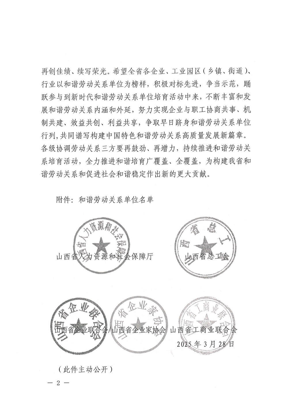 山西省和諧勞動(dòng)關(guān)系企業(yè)_頁面_02 山西省和諧勞動(dòng)關(guān)系企業(yè)_頁面_02